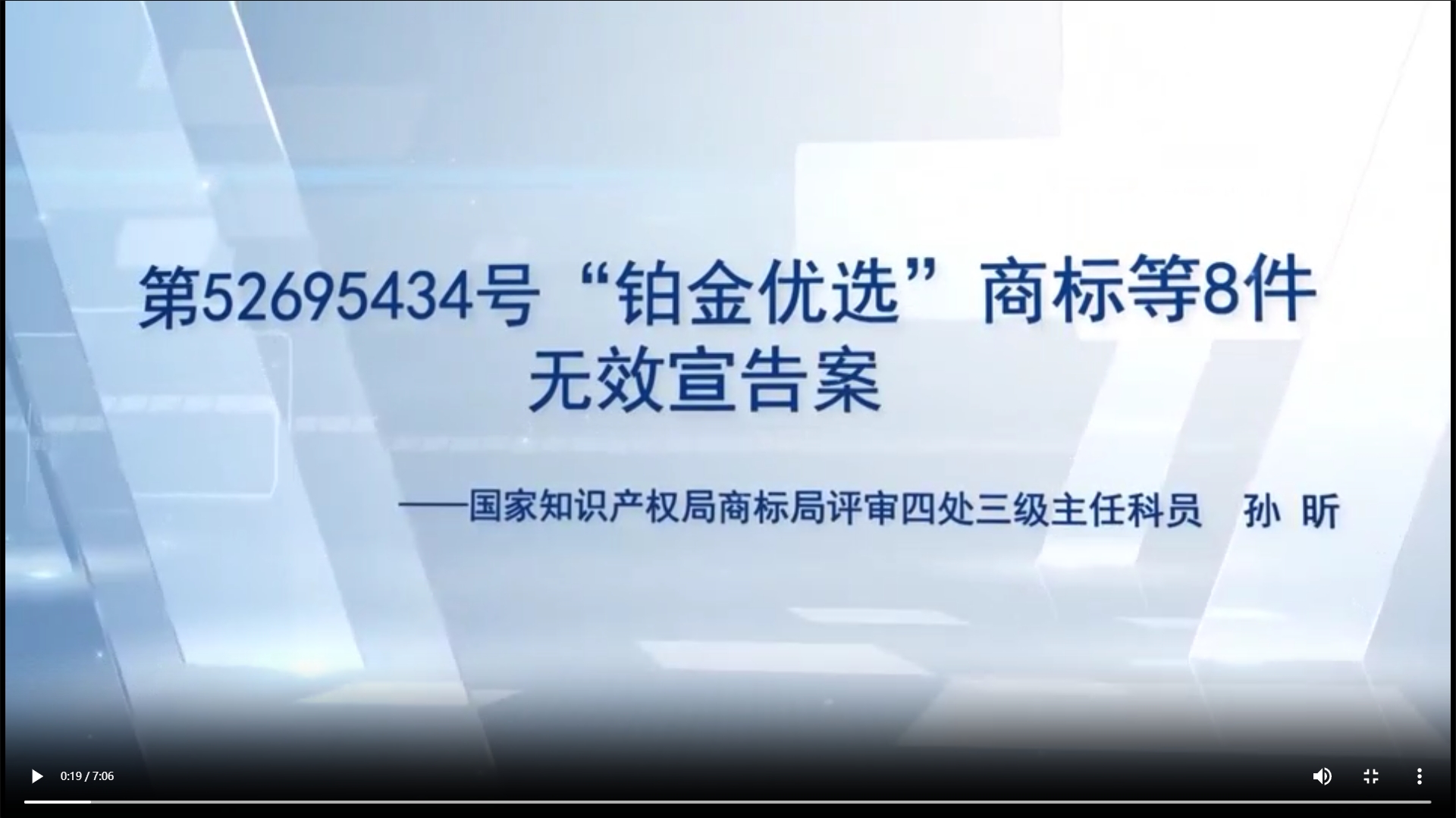 “铂金优选”商标等8件无效宣告案
